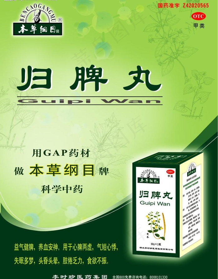 药品宣传图片psd模版下载