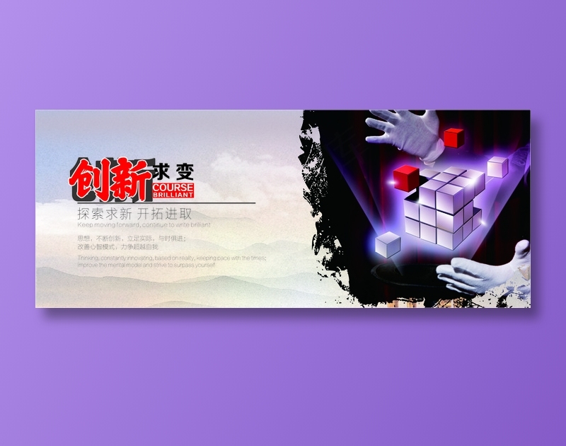 创新求变文化海报cdr矢量模版下载