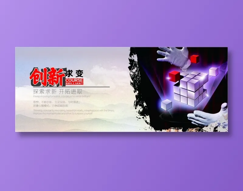 创新求变文化海报cdr矢量模版下载