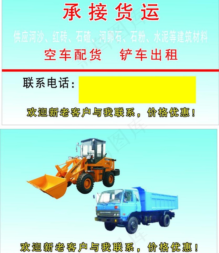 承接货运图片cdr矢量模版下载