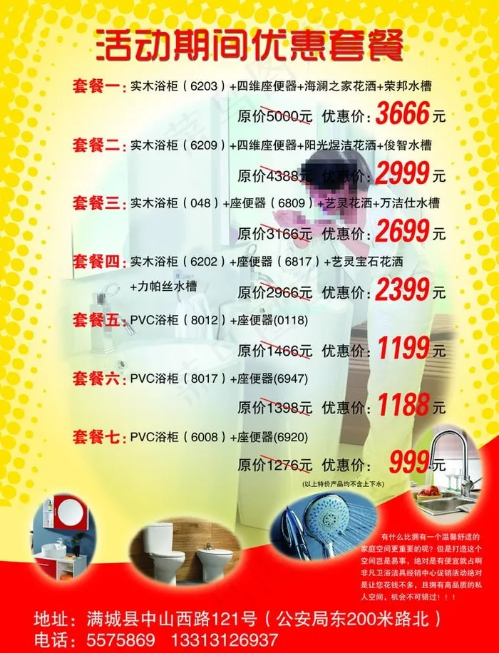 卫浴洁具宣传(2551X3437(DPI:300))psd模版下载