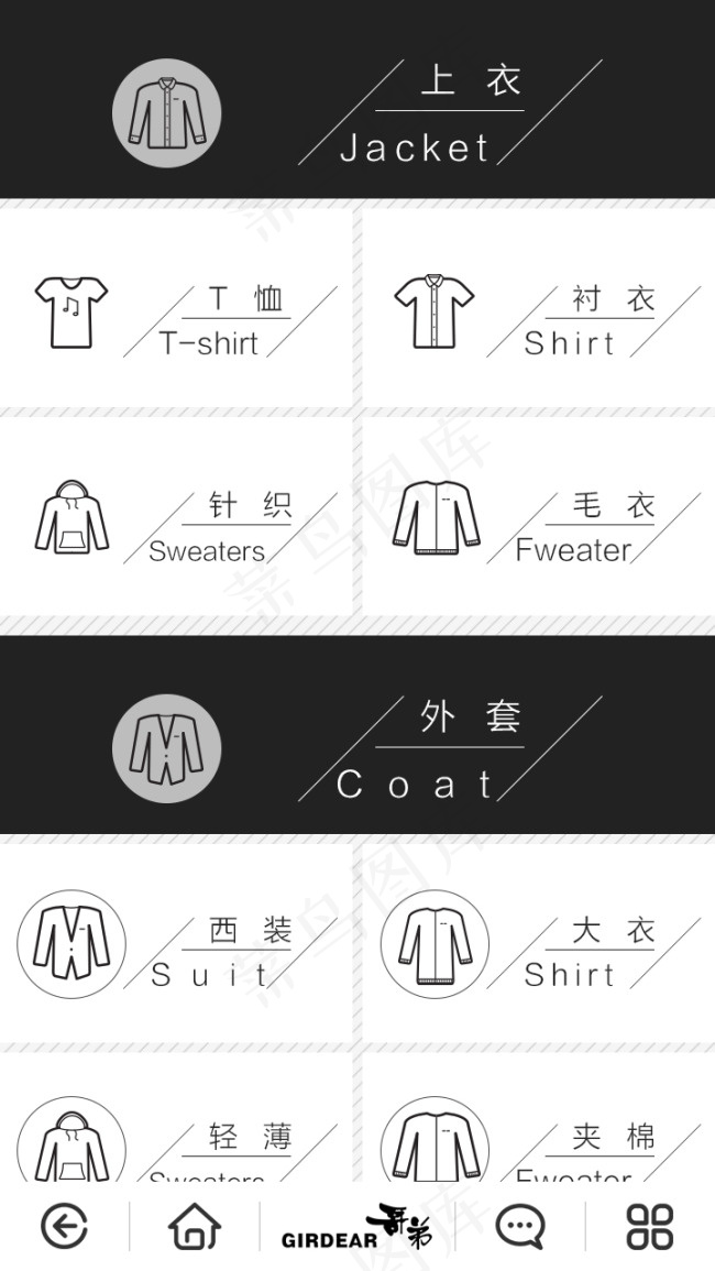 微信商城服装类图标分类