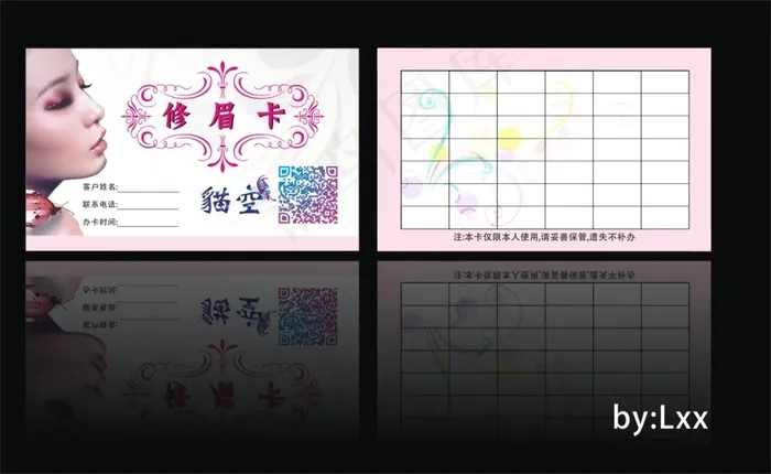 化妆修眉卡