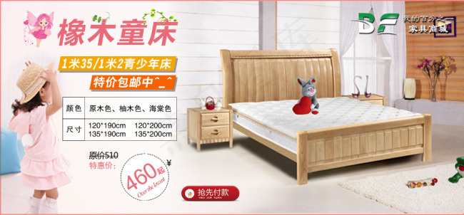 淘宝家具海报