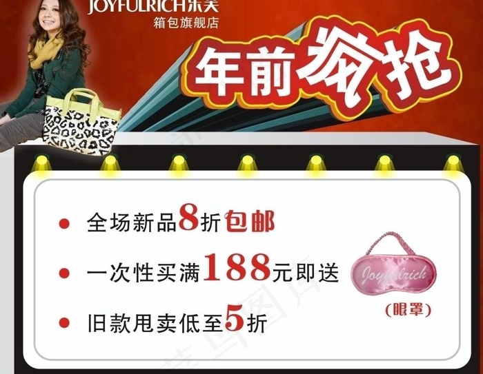 年前疯抢图片cdr矢量模版下载