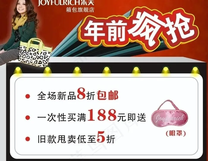 年前疯抢图片cdr矢量模版下载