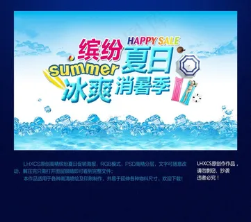 缤纷夏日暑促海报图片