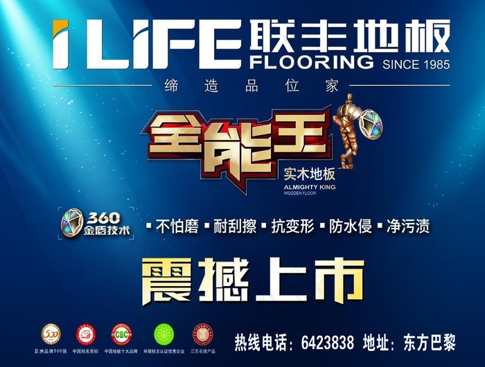 联丰地板图片psd模版下载