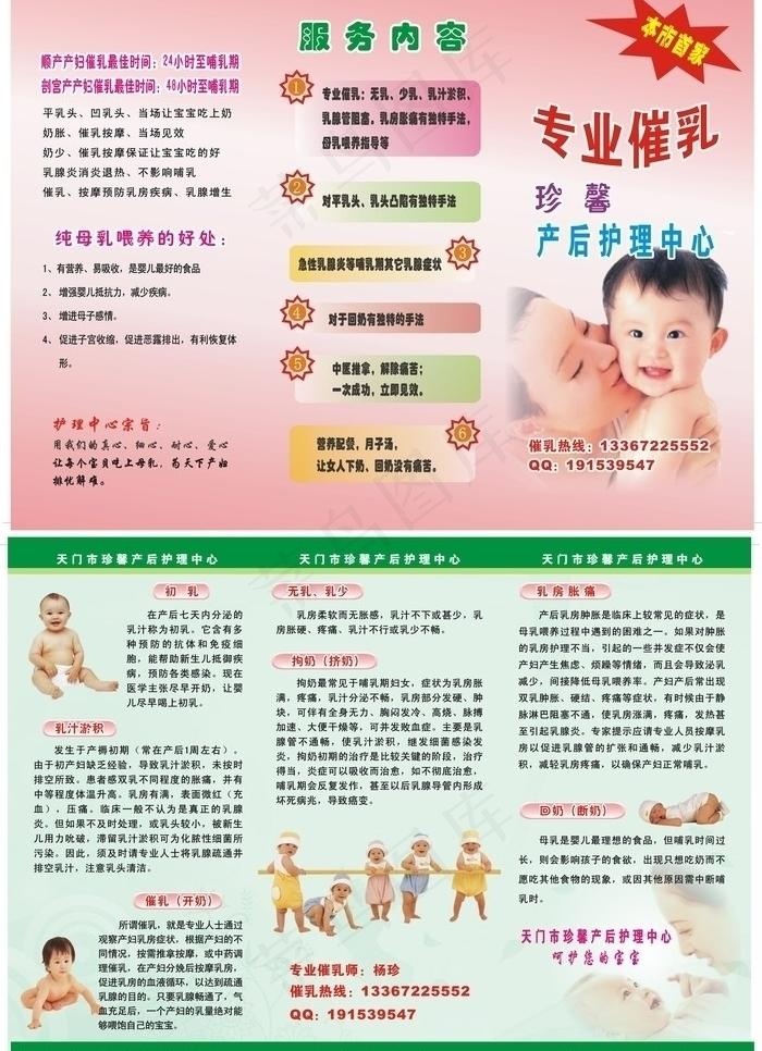 催乳 单页图片cdr矢量模版下载