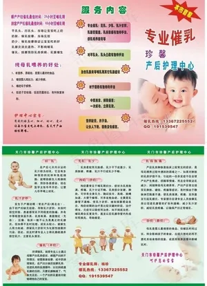 催乳 单页图片