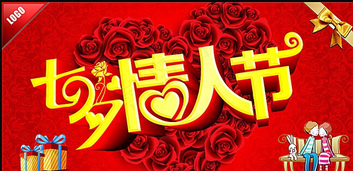 七夕情人节图片(297X210)cdr矢量模版下载