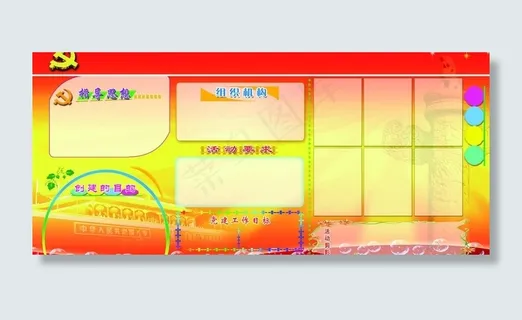 基层组织建设年展板图片