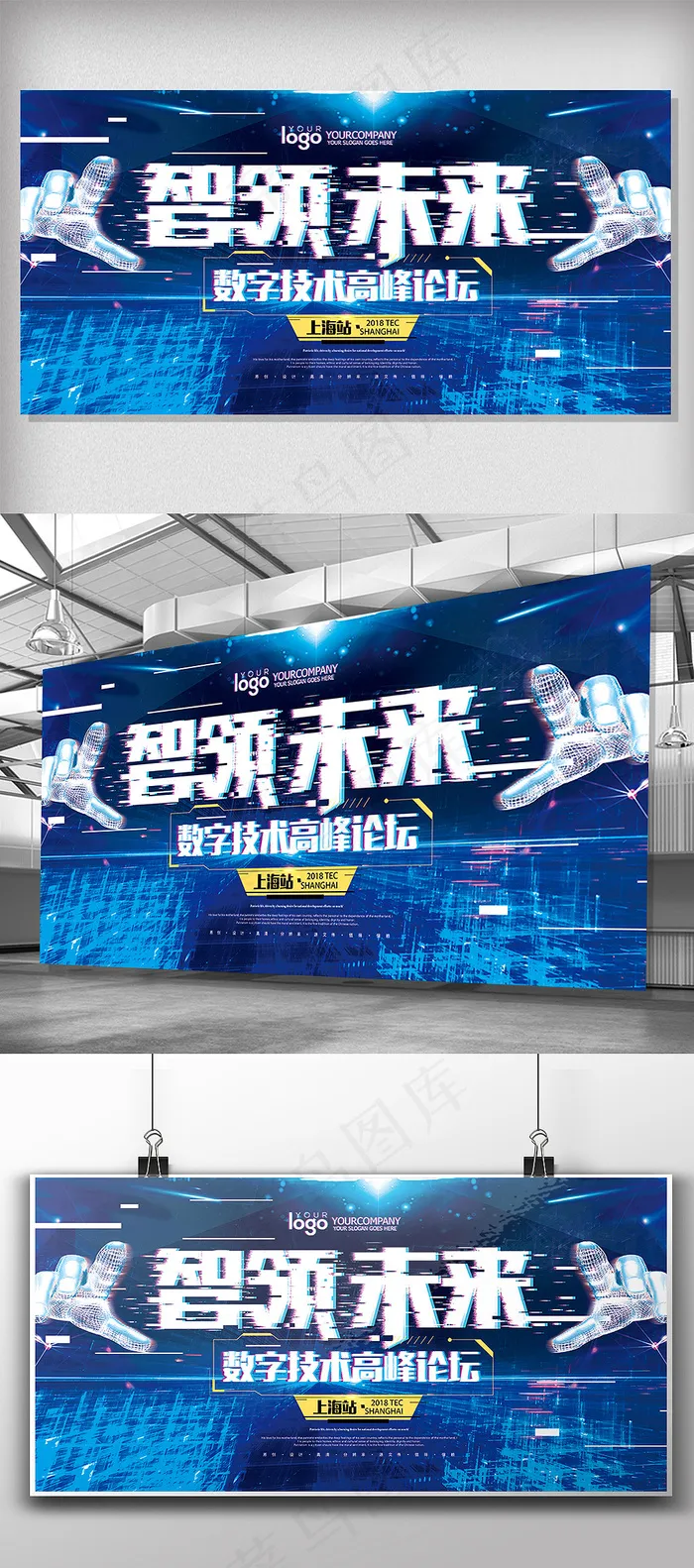 抖音故障科技数字论坛峰会科技展板(7087X3543(DPI:150))psd模版下载
