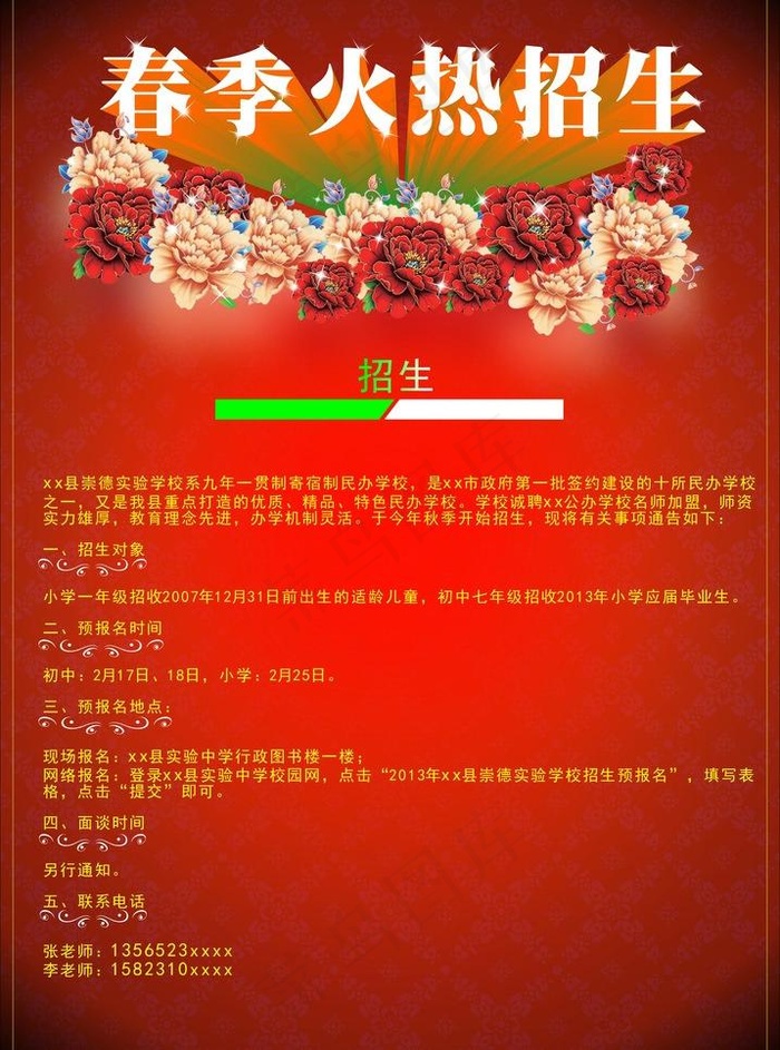 春季招生广告图片cdr矢量模版下载