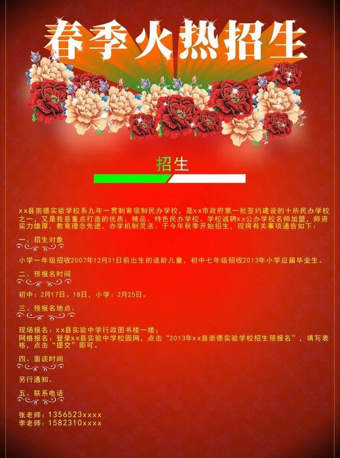 春季招生广告图片cdr矢量模版下载