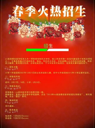 春季招生广告图片