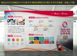 企业文化宣传墙面设计红色建筑