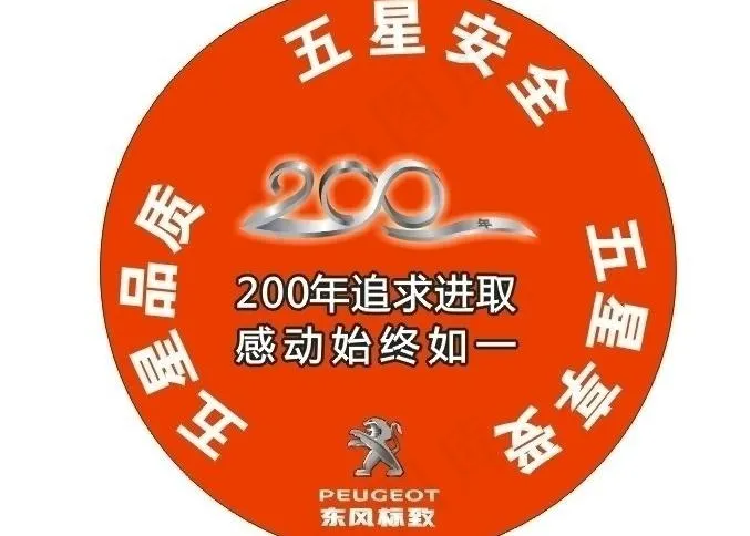 东风标致汽车地贴