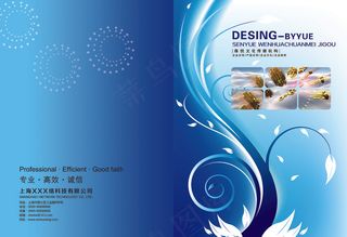 2017简约蓝色科技画册封面