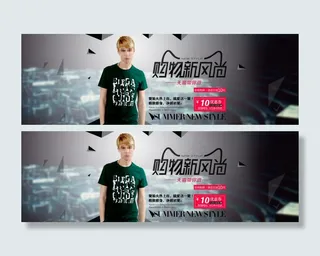 淘宝购物新风尚店铺海报