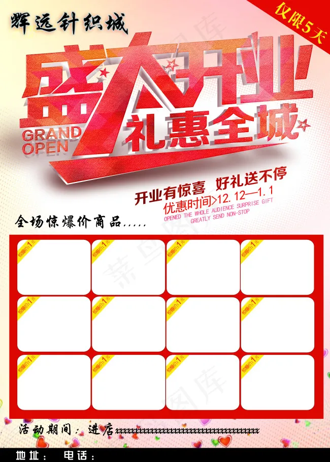 针织店盛大开业 开业宣传单 海...(2953X4134(DPI:300))psd模版下载