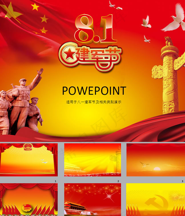 红色喜庆八一建军节ppt模板