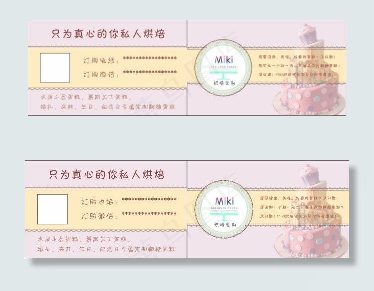只为真心的你私人烘焙cdr矢量模版下载