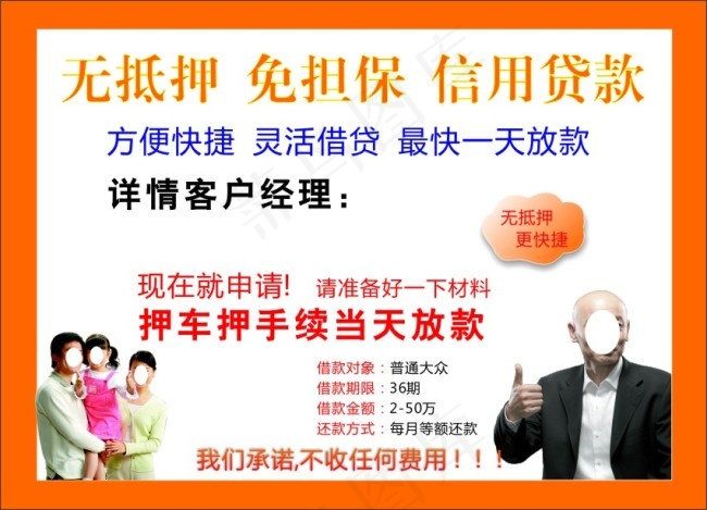信用贷款cdr矢量模版下载