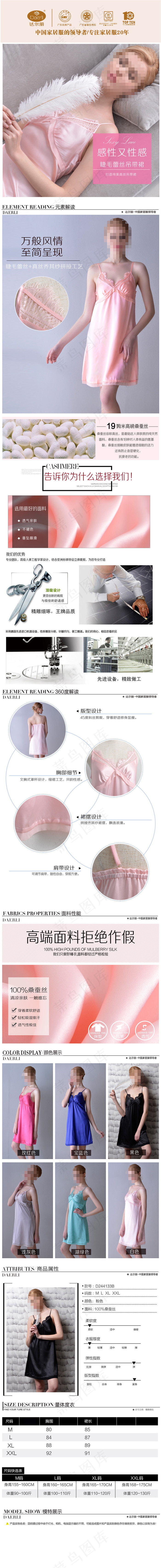 家居服详情页00123