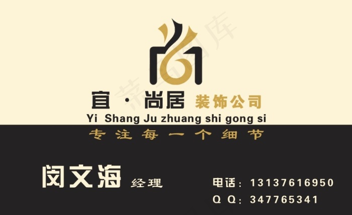 装饰公司名片PSD素材(1063X650(DPI:300))psd模版下载