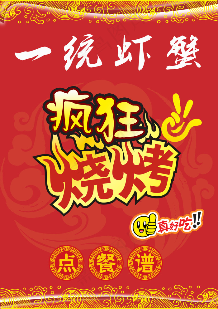 烧烤点菜单正面psd模版下载