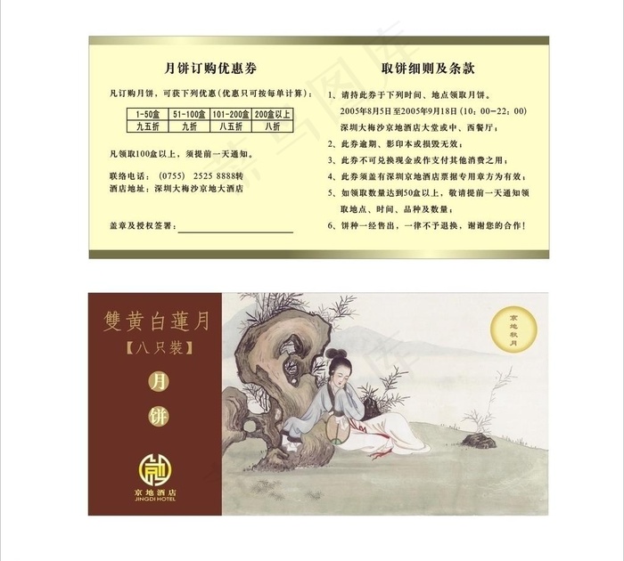 月饼优惠券图片cdr矢量模版下载