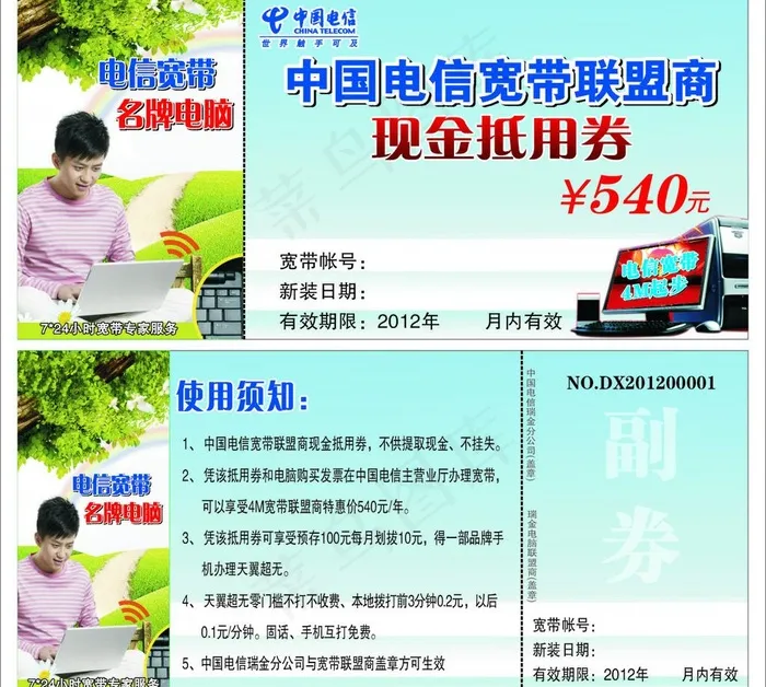 电信·代金券图片cdr矢量模版下载