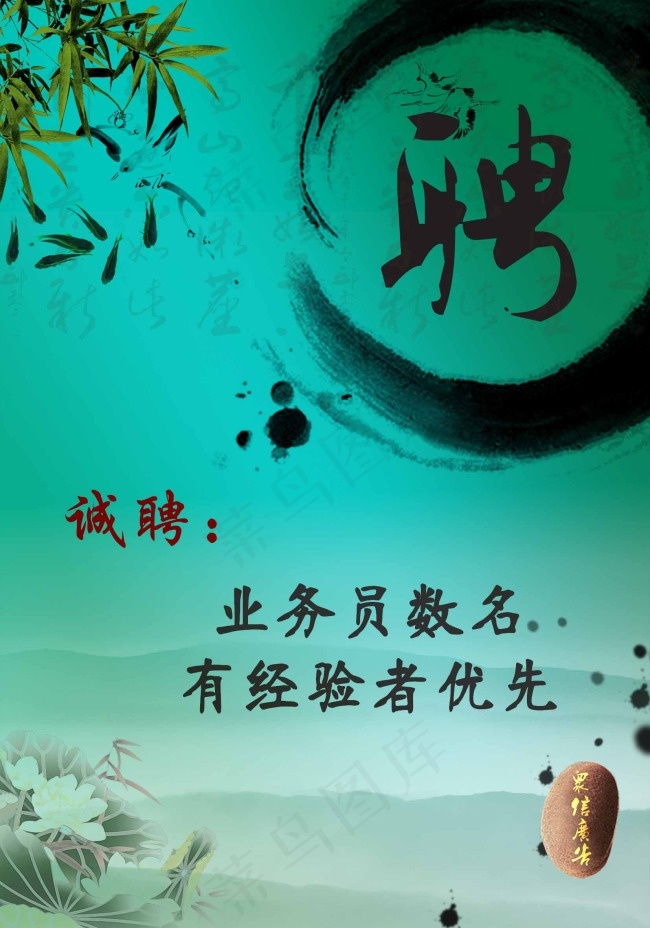 招聘psd模版下载
