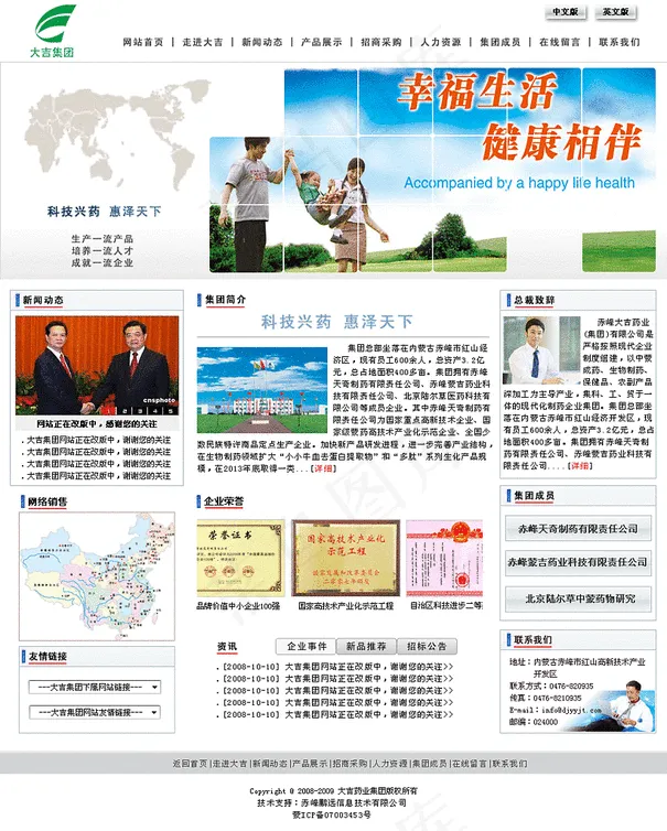 医药网站图片psd模版下载