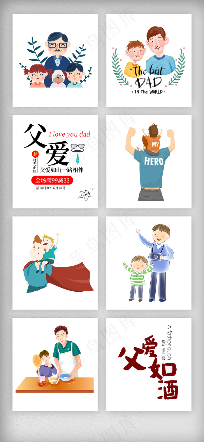 父亲节卡通字体设计元素psd模版下载