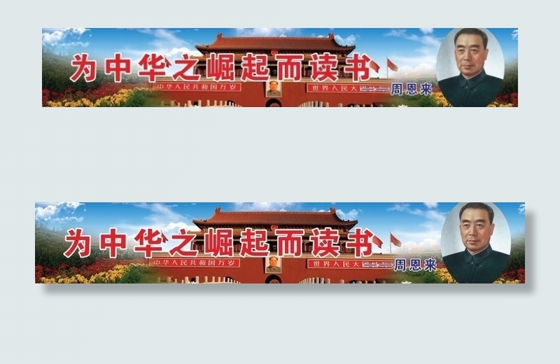 励志标语图片(12756X2835(DPI:72))psd模版下载