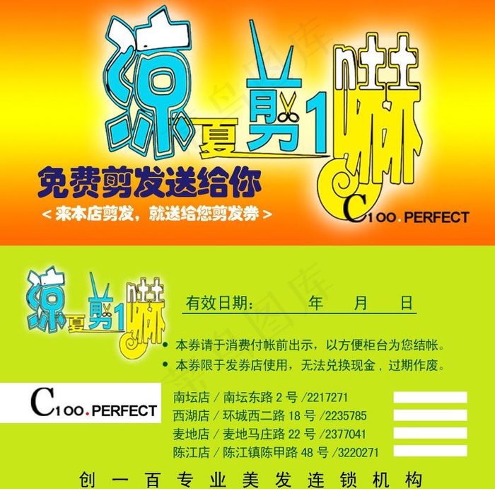 发廊 优惠券图片