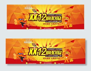 双12疯抢购海报图片
