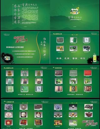 茶叶宣传画册图片
