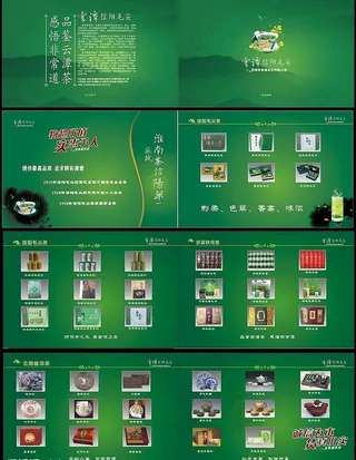 茶叶宣传画册图片