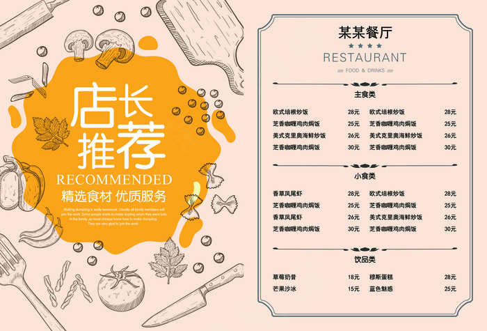 2017年黄色创意简约餐饮宣传单设...