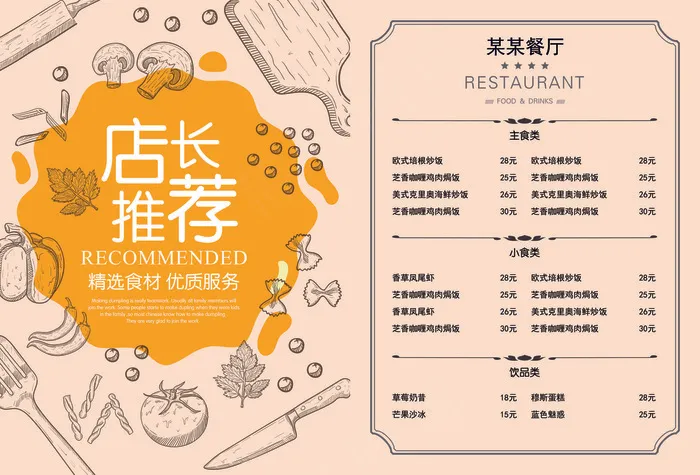 2017年黄色创意简约餐饮宣传单设...