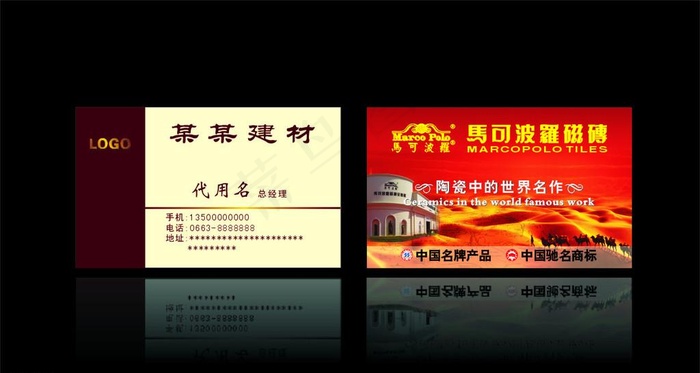 马可波罗名片cdr矢量模版下载
