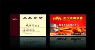 马可波罗名片