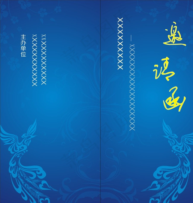 邀请函图片cdr矢量模版下载