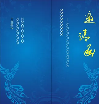 邀请函图片