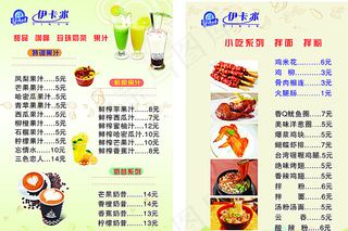 伊卡冰菜单图片