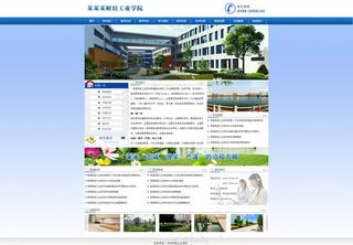 蓝色财经工业学校网站模版图片