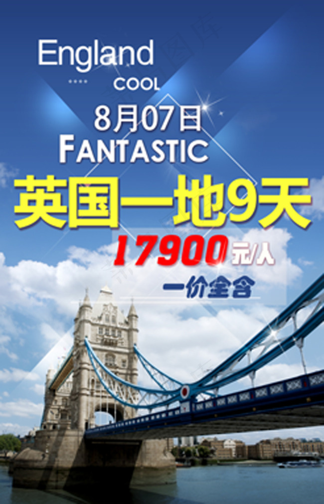 英国旅游